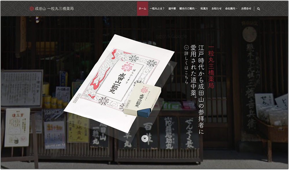 一粒丸三橋薬局ホームページ公開しました。